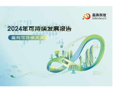 可持续发展报告